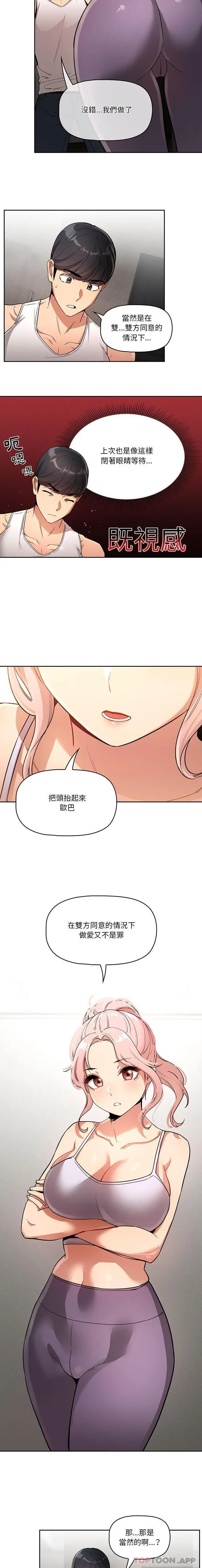 疫情期间的家教生活 第63话 第4页