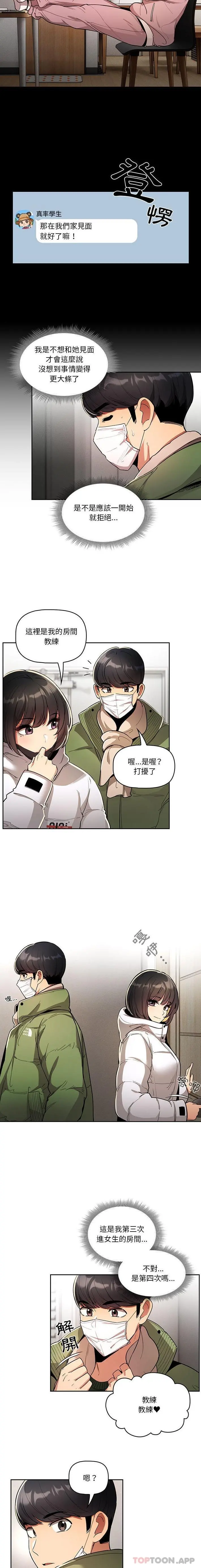 疫情期间的家教生活 第63话 第15页
