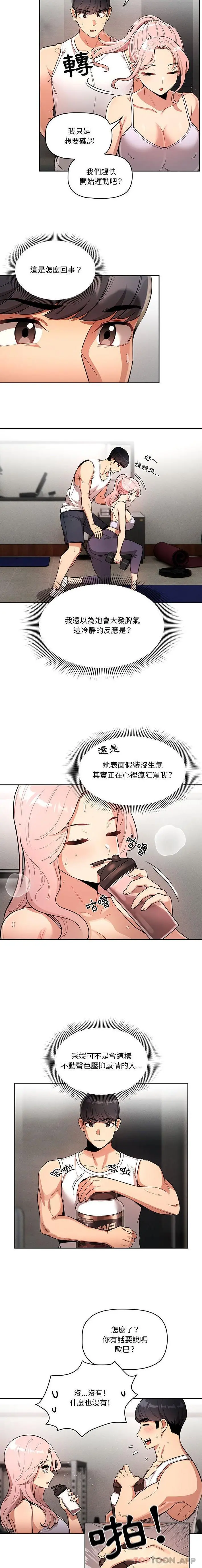 疫情期间的家教生活 第63话 第5页