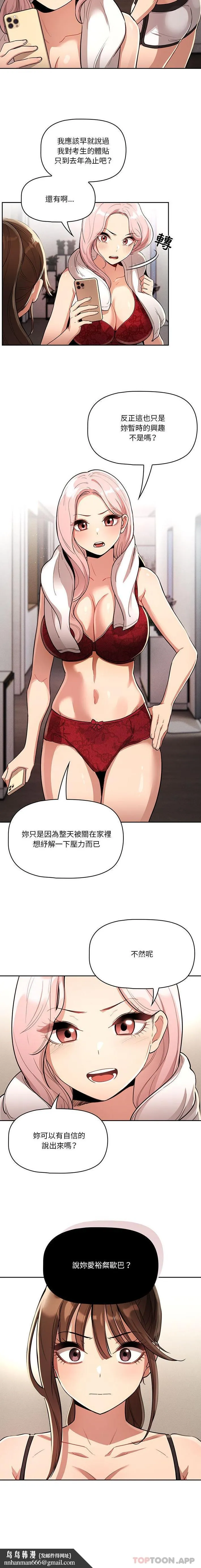 疫情期间的家教生活 第63话 第10页
