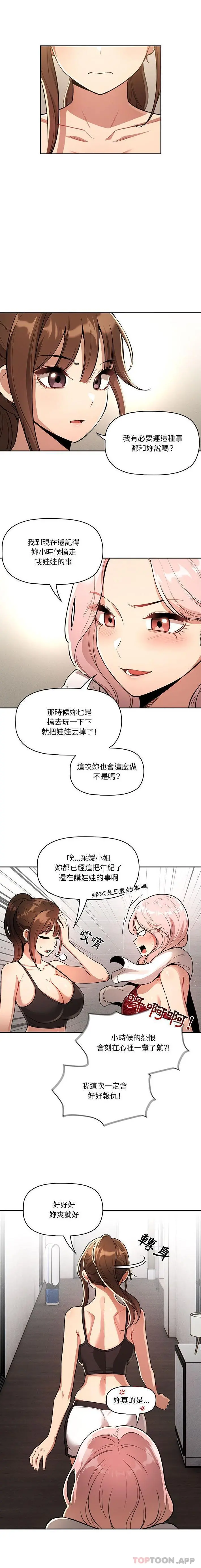 疫情期间的家教生活 第63话 第11页