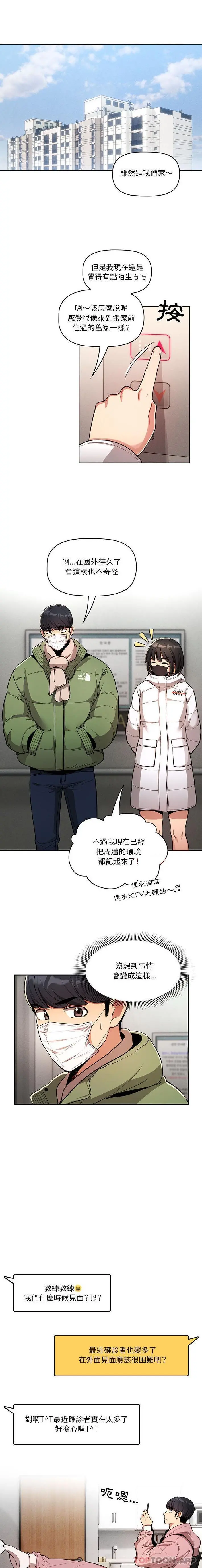 疫情期间的家教生活 第63话 第14页