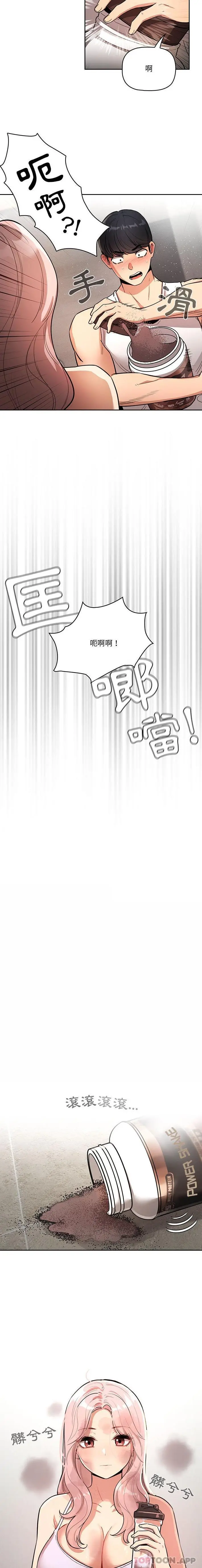 疫情期间的家教生活 第63话 第6页