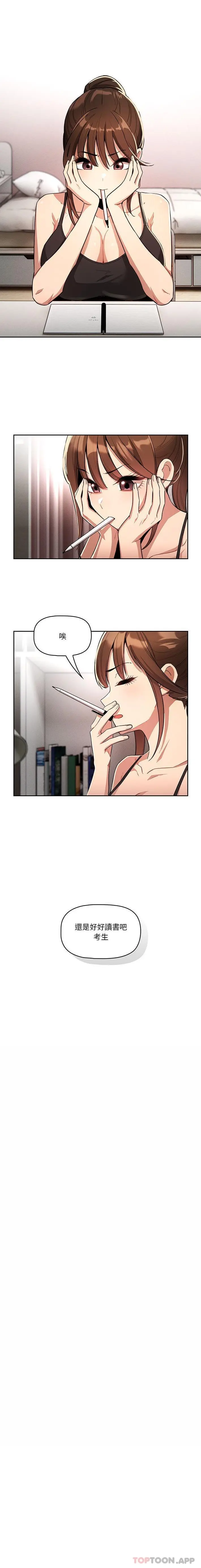 疫情期间的家教生活 第63话 第13页
