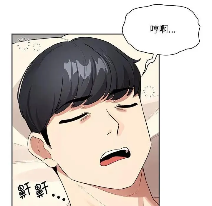疫情期间的家教生活 第120話 第86页