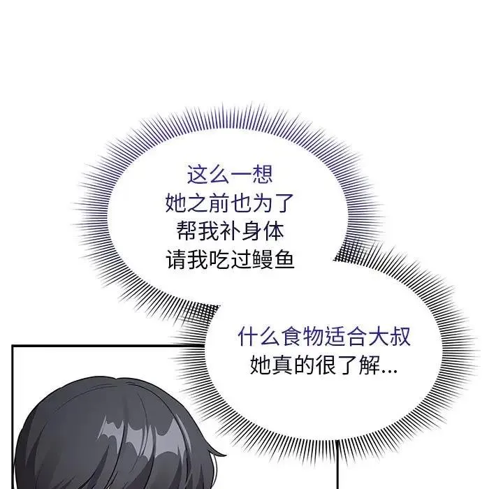 疫情期间的家教生活 第120話 第123页