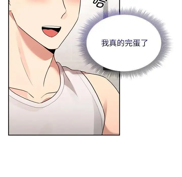 疫情期间的家教生活 第120話 第139页
