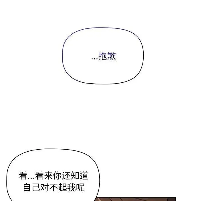 疫情期间的家教生活 第120話 第17页