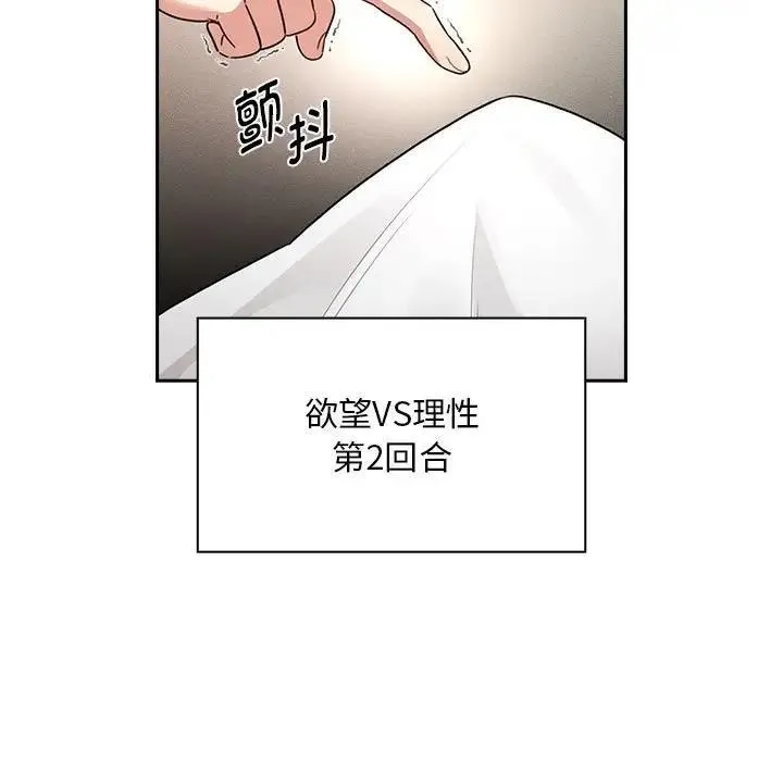 疫情期间的家教生活 第120話 第103页