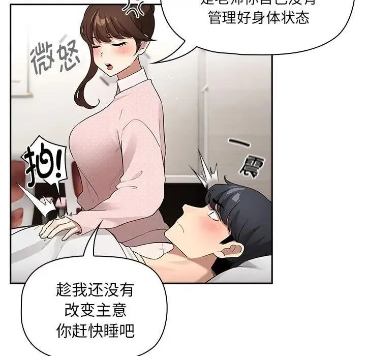 疫情期间的家教生活 第120話 第11页