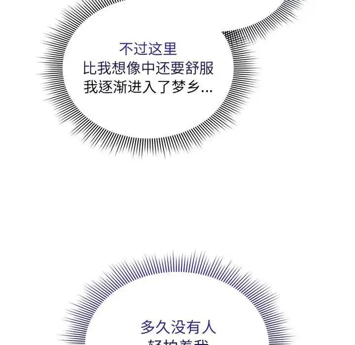疫情期间的家教生活 第120話 第23页