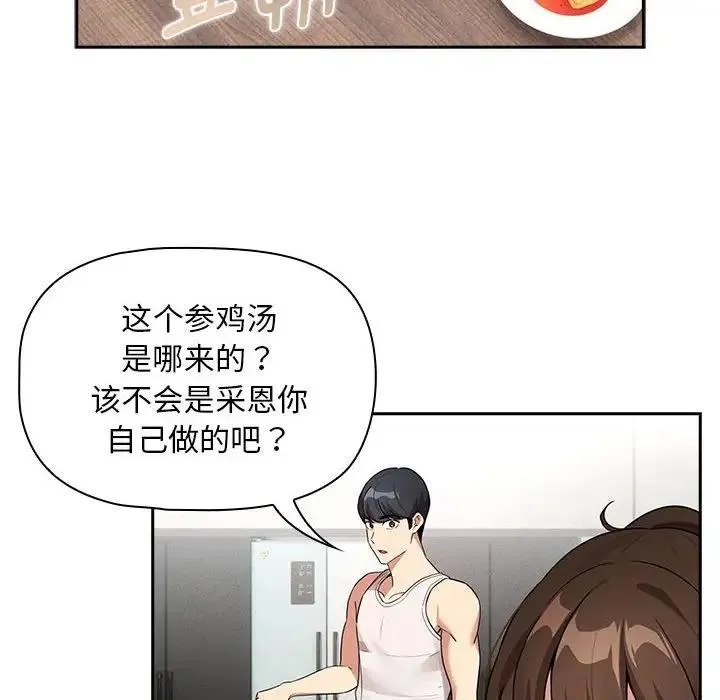 疫情期间的家教生活 第120話 第118页