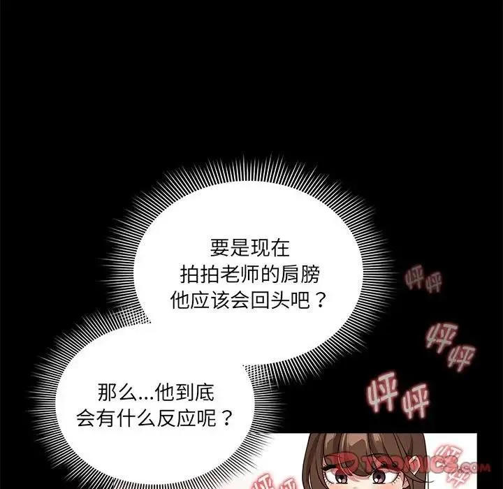 疫情期间的家教生活 第120話 第66页