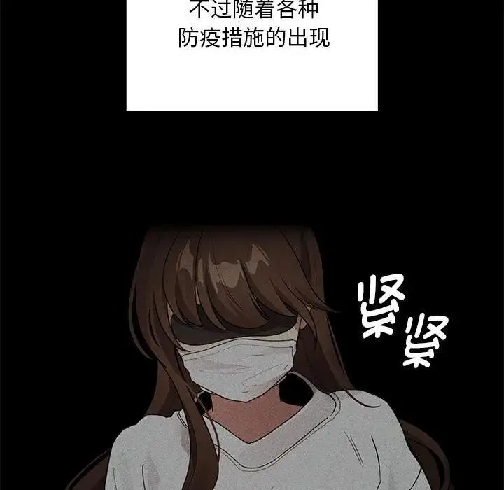 疫情期间的家教生活 第120話 第74页