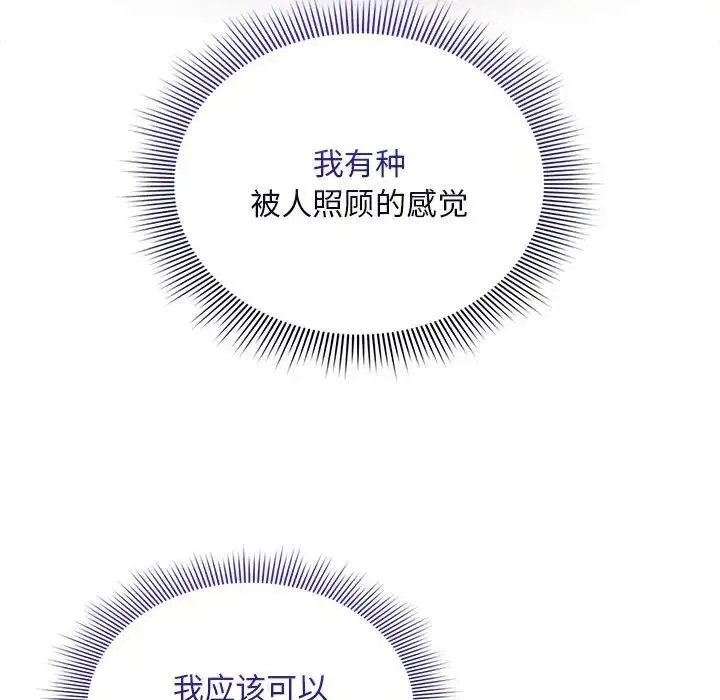 疫情期间的家教生活 第120話 第29页