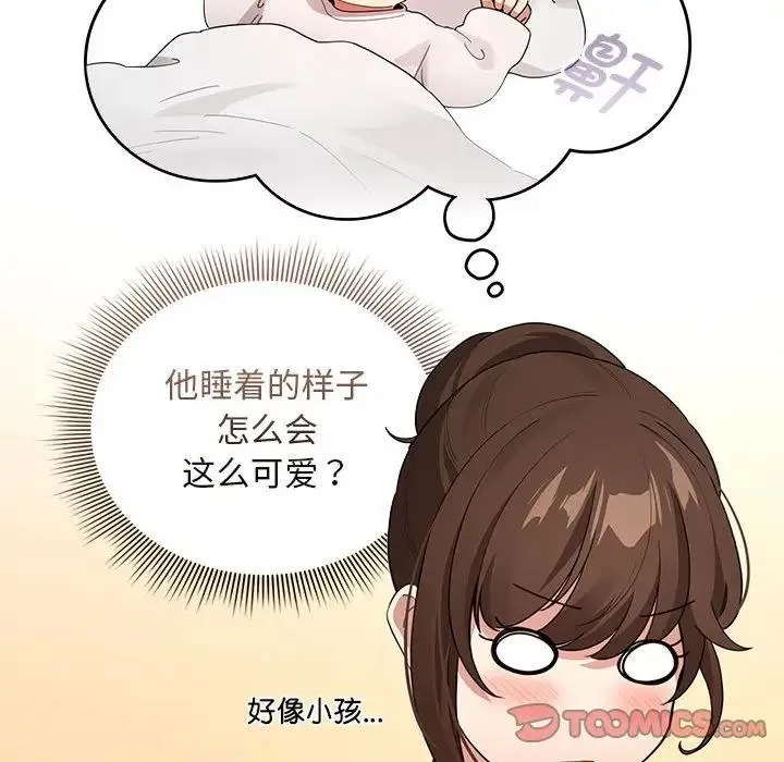 疫情期间的家教生活 第120話 第39页