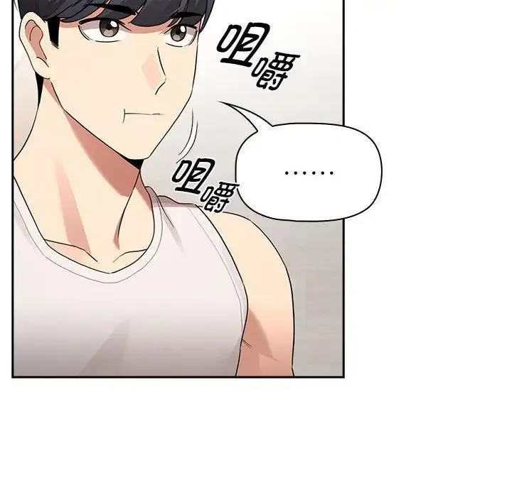 疫情期间的家教生活 第120話 第124页