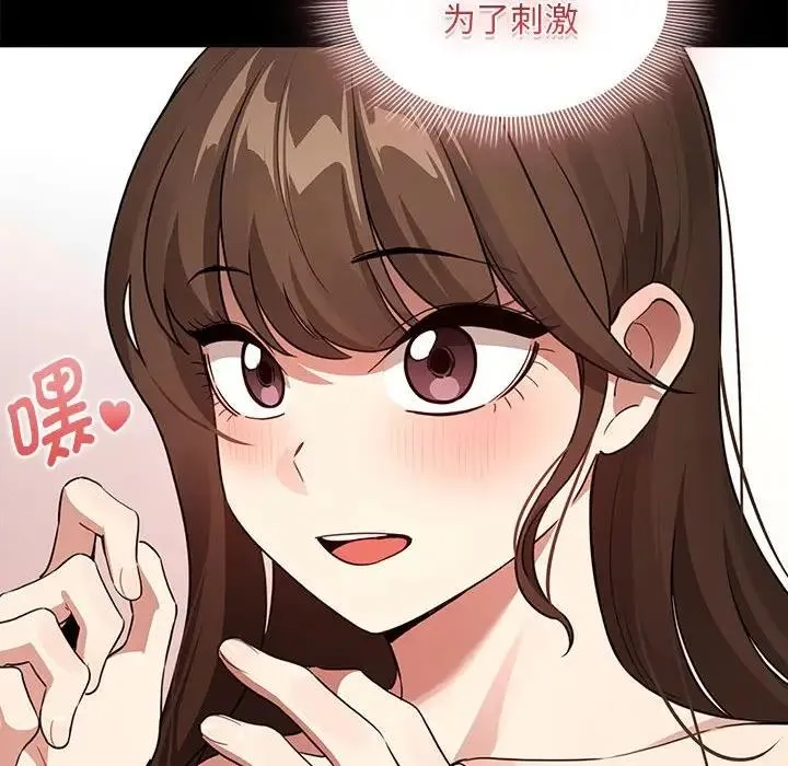 疫情期间的家教生活 第120話 第64页