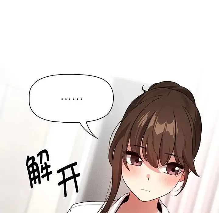 疫情期间的家教生活 第120話 第44页