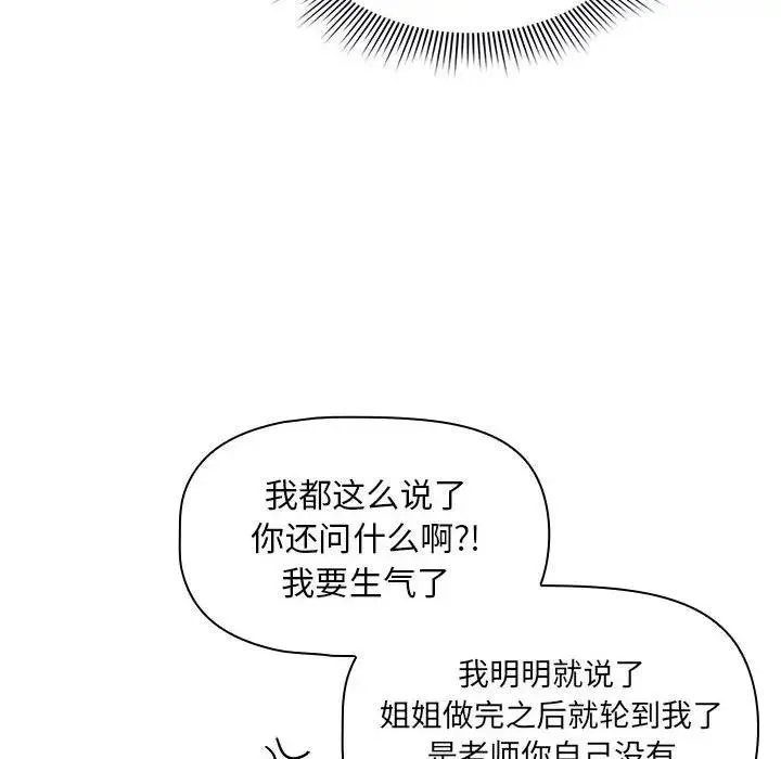疫情期间的家教生活 第120話 第10页