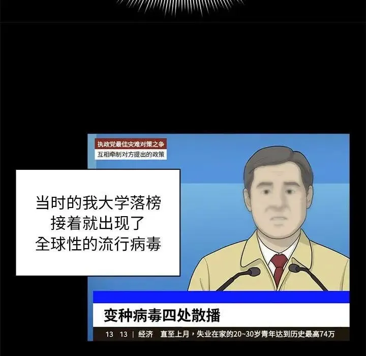 疫情期间的家教生活 第120話 第70页