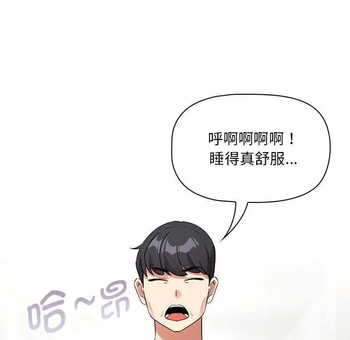 疫情期间的家教生活 第120話 第113页