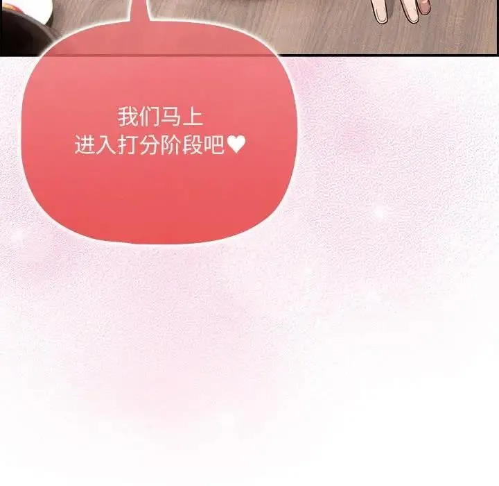疫情期间的家教生活 第120話 第154页
