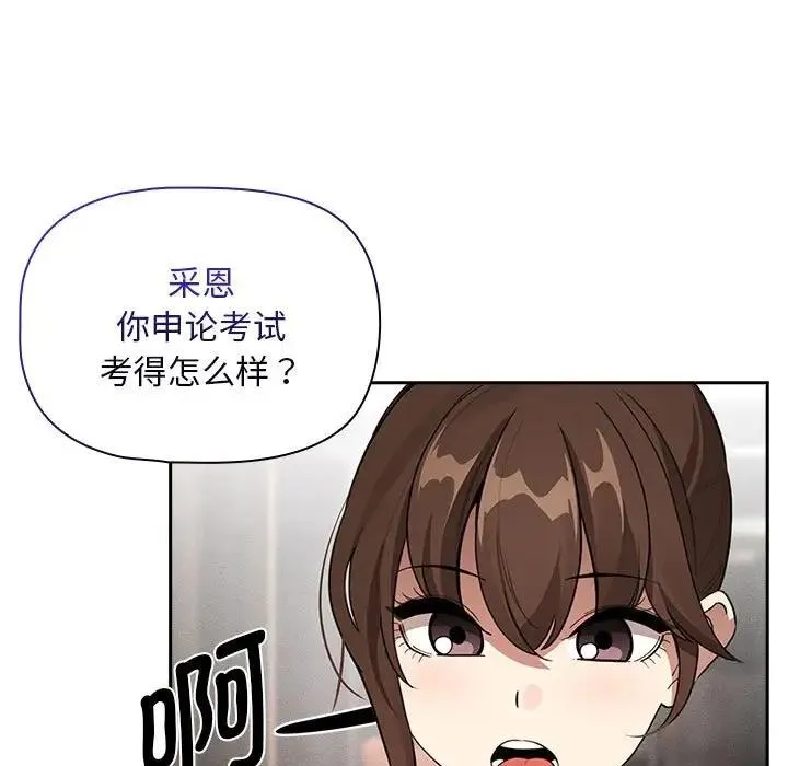 疫情期间的家教生活 第120話 第125页
