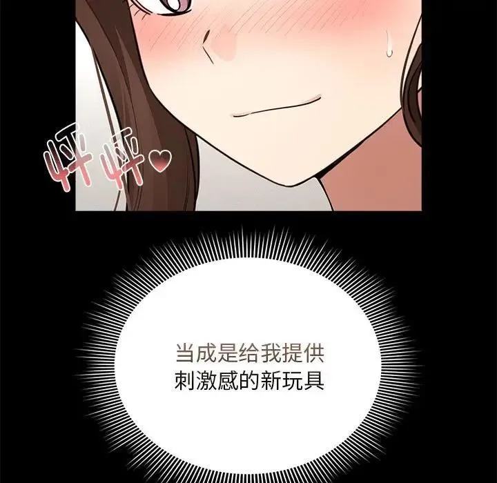 疫情期间的家教生活 第120話 第69页