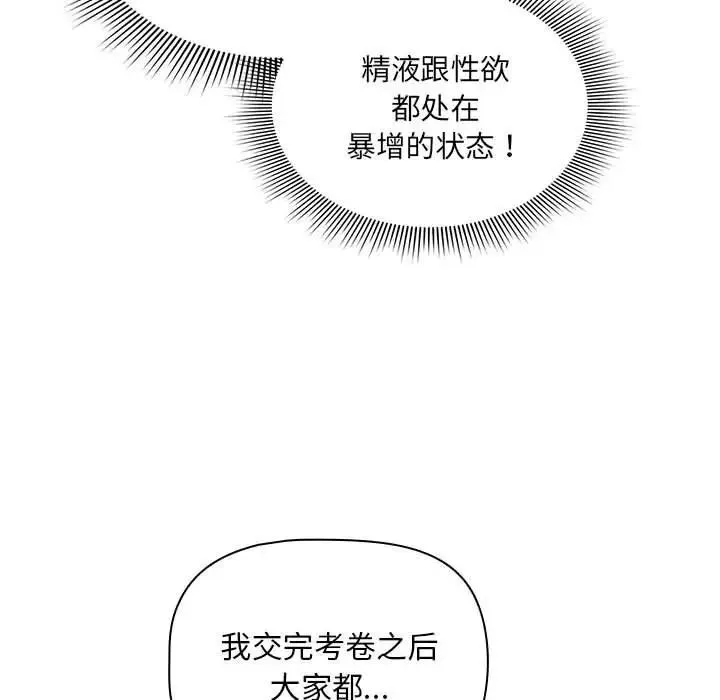 疫情期间的家教生活 第120話 第145页