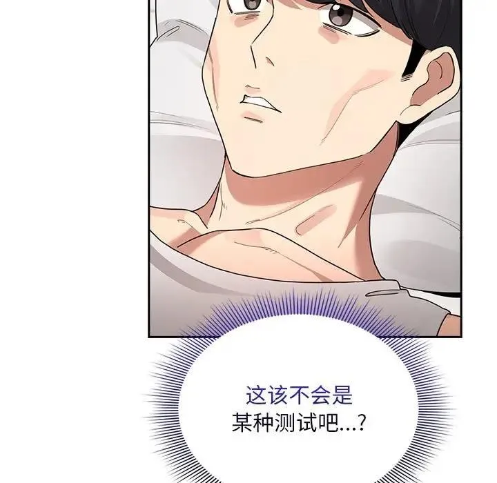 疫情期间的家教生活 第120話 第9页