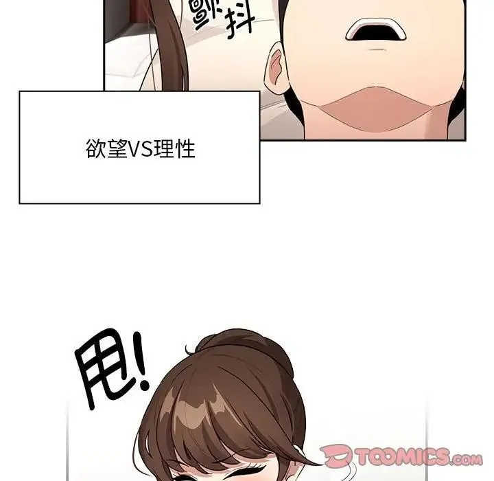 疫情期间的家教生活 第120話 第93页