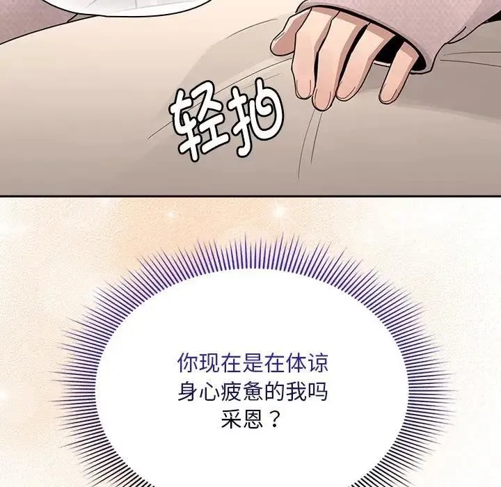 疫情期间的家教生活 第120話 第7页