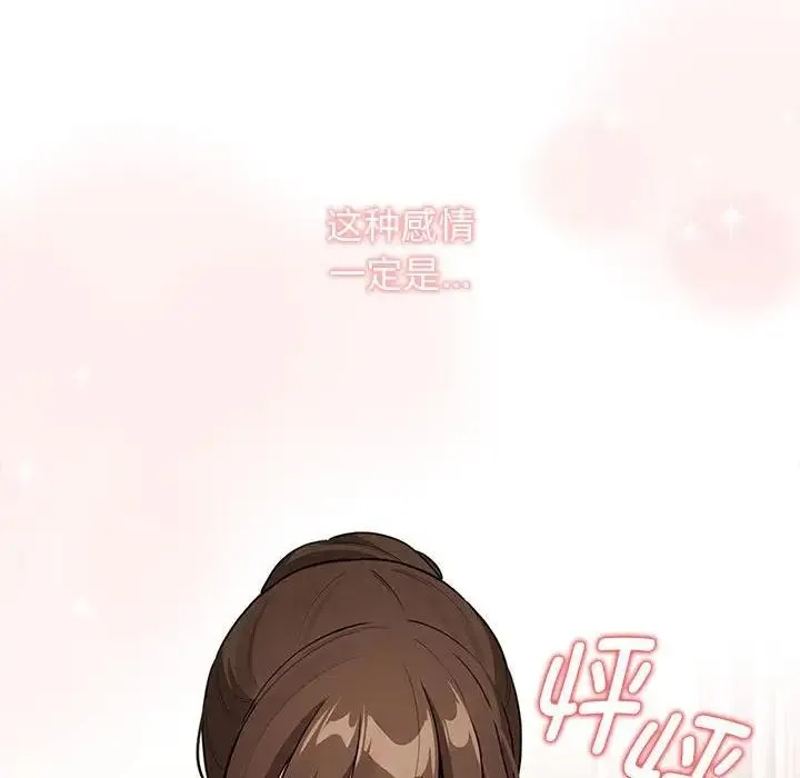 疫情期间的家教生活 第120話 第88页