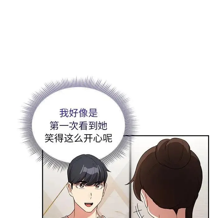 疫情期间的家教生活 第120話 第135页