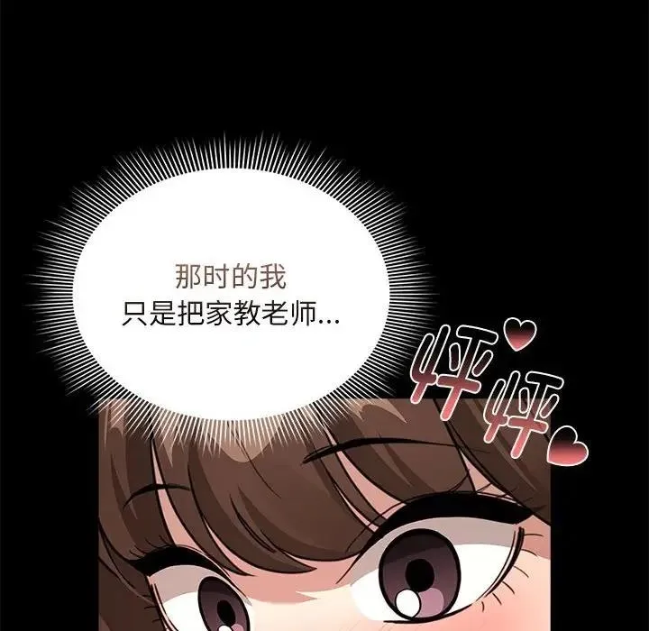 疫情期间的家教生活 第120話 第68页
