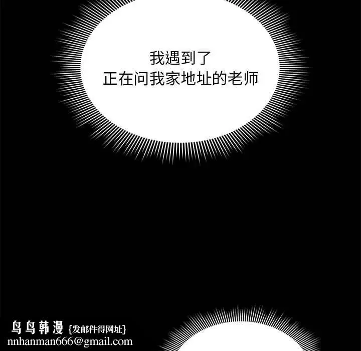 疫情期间的家教生活 第120話 第79页