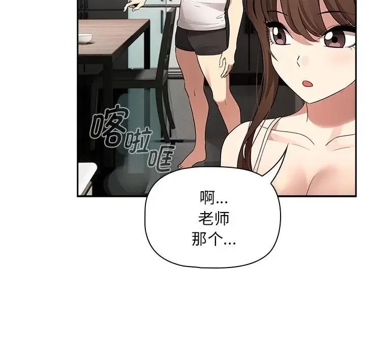 疫情期间的家教生活 第120話 第119页