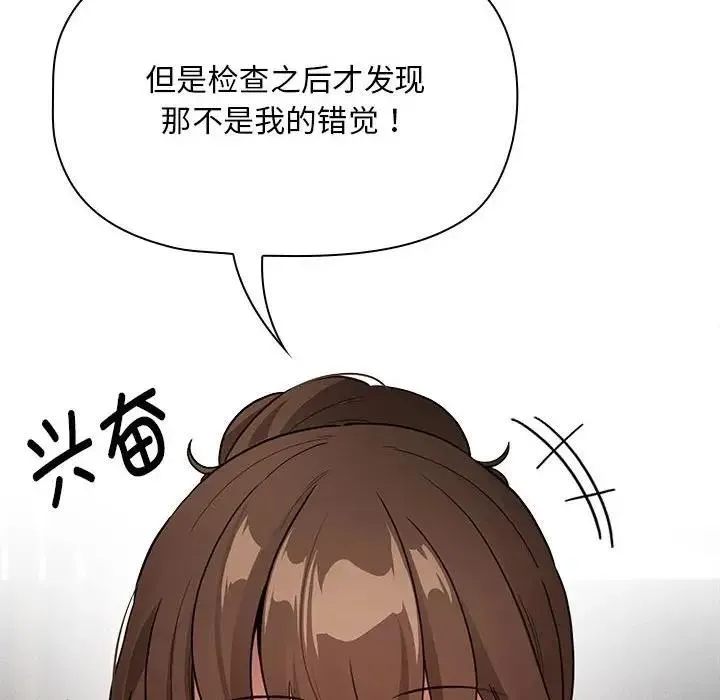 疫情期间的家教生活 第120話 第132页