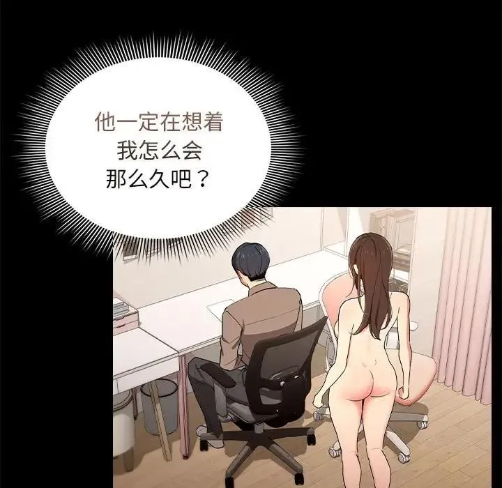 疫情期间的家教生活 第120話 第59页