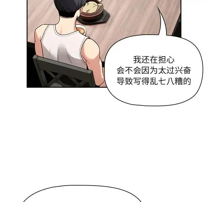 疫情期间的家教生活 第120話 第131页