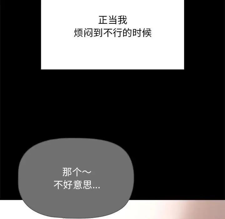 疫情期间的家教生活 第120話 第76页