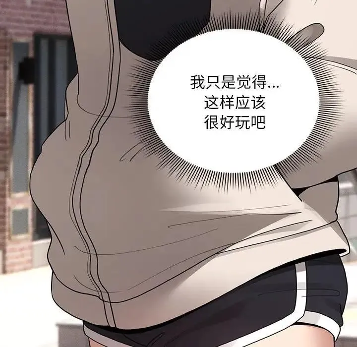 疫情期间的家教生活 第120話 第82页
