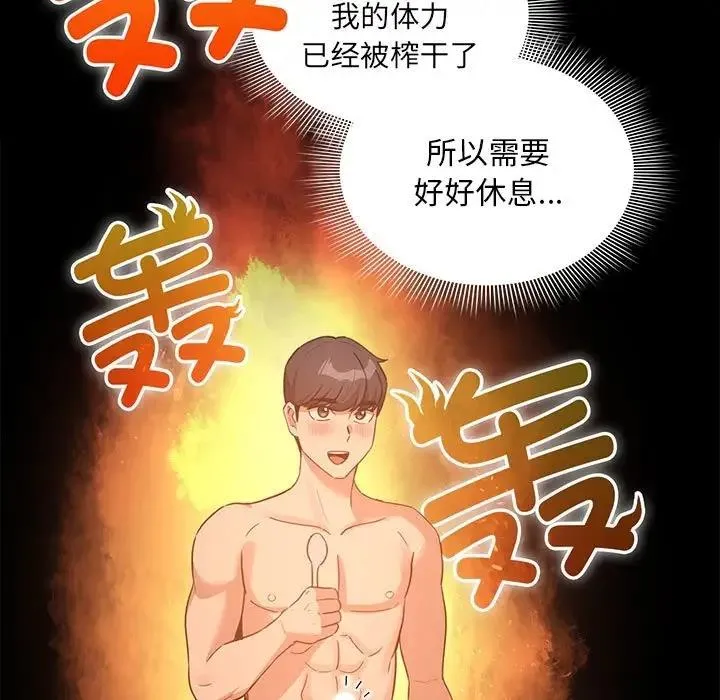 疫情期间的家教生活 第120話 第143页