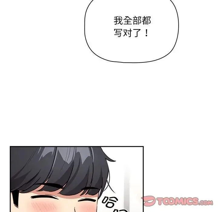 疫情期间的家教生活 第120話 第138页