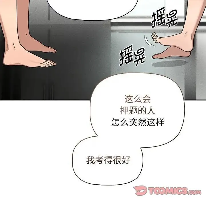 疫情期间的家教生活 第120話 第129页