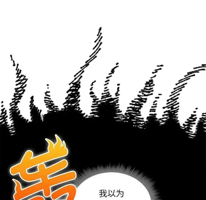 疫情期间的家教生活 第120話 第142页