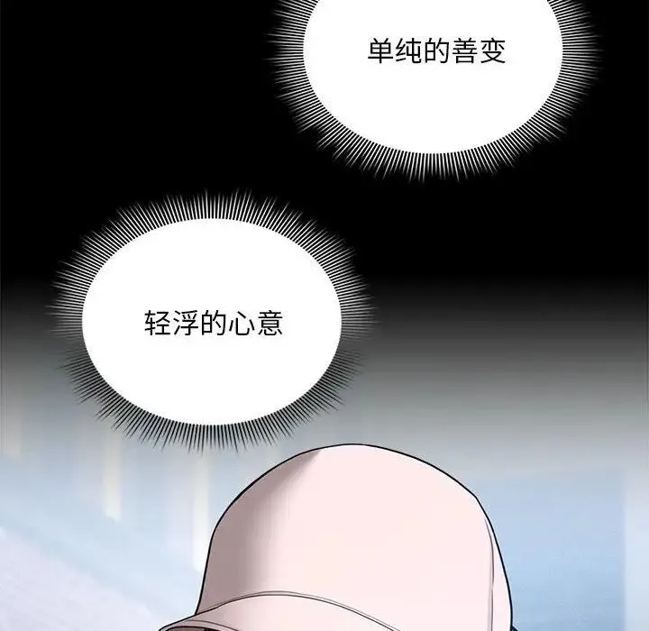 疫情期间的家教生活 第120話 第80页