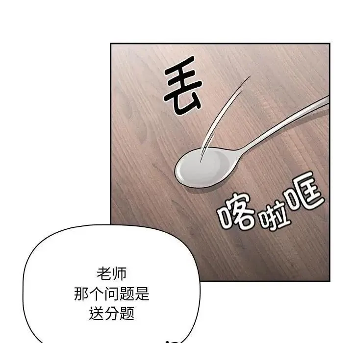 疫情期间的家教生活 第120話 第150页