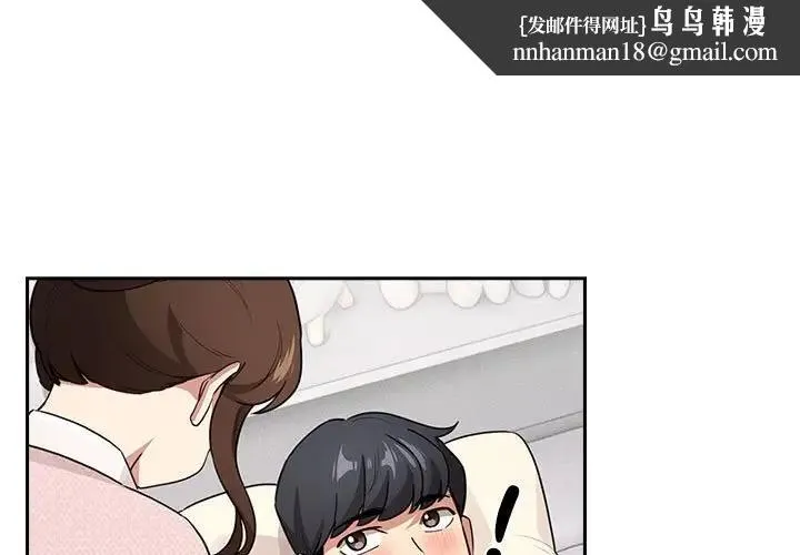 疫情期间的家教生活 第120話 第1页